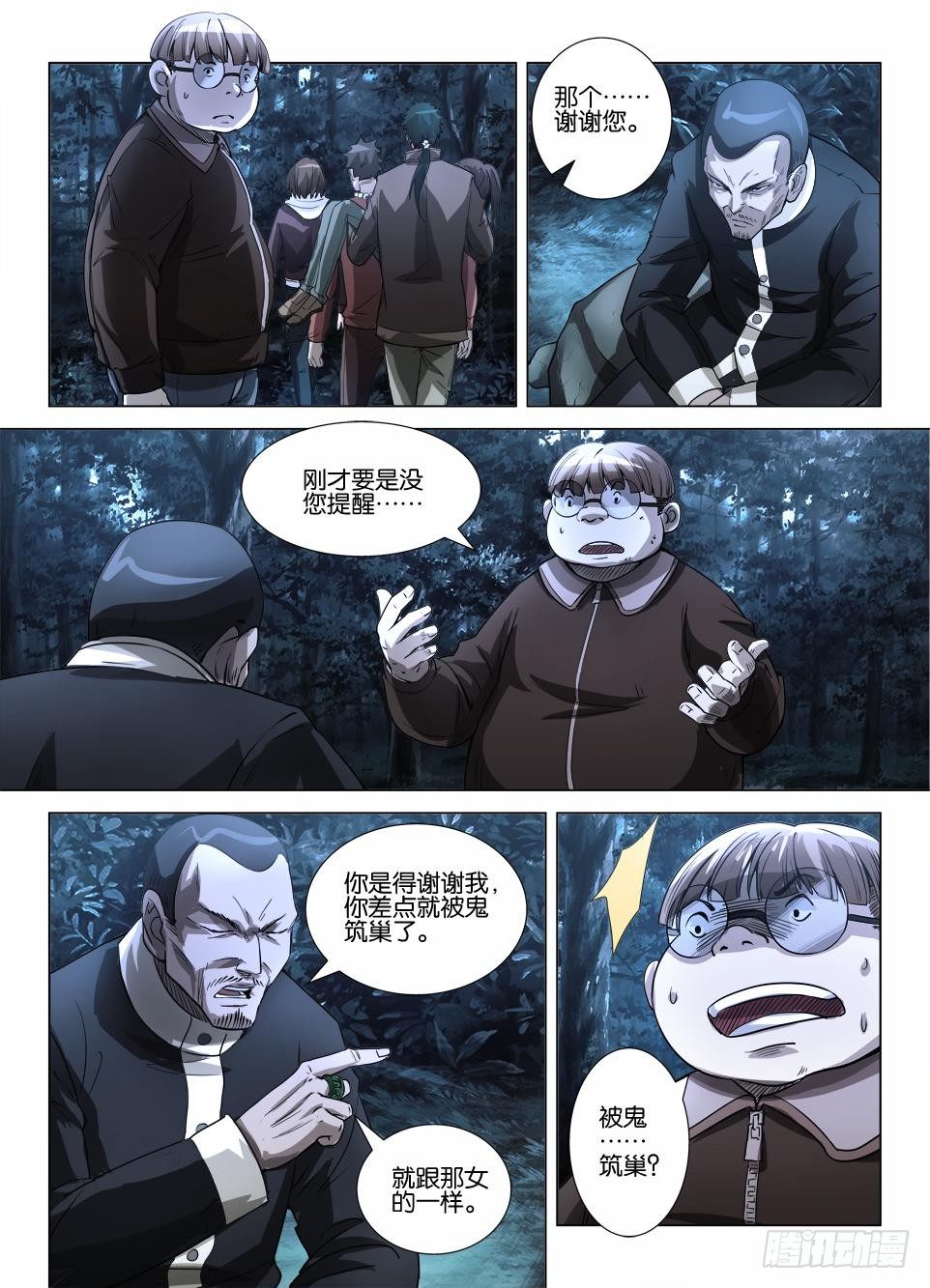 第三十九回 鬼筑巢-第39话