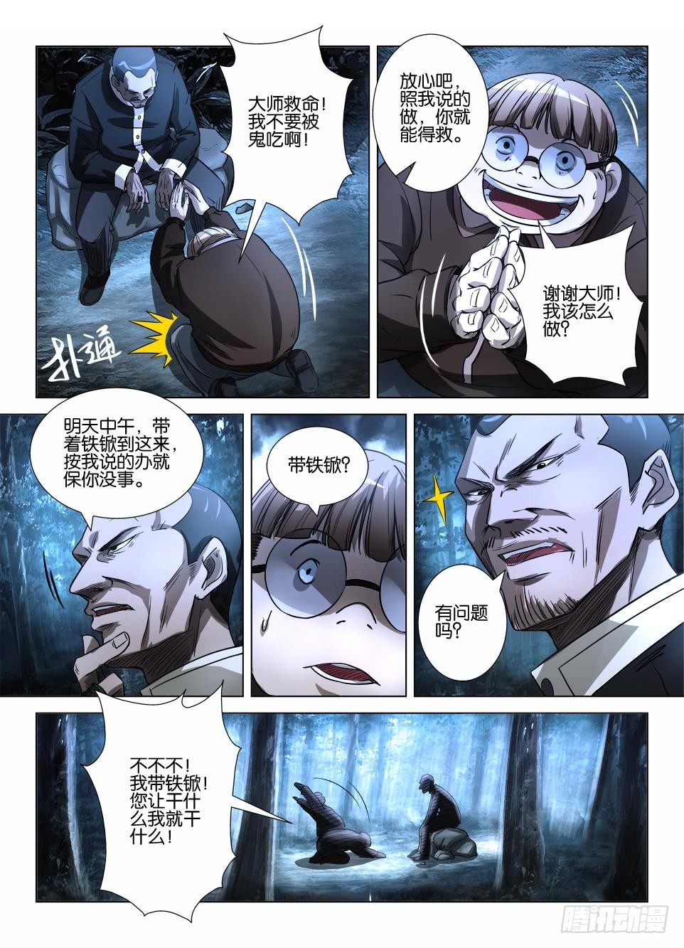 第三十九回 鬼筑巢-第39话