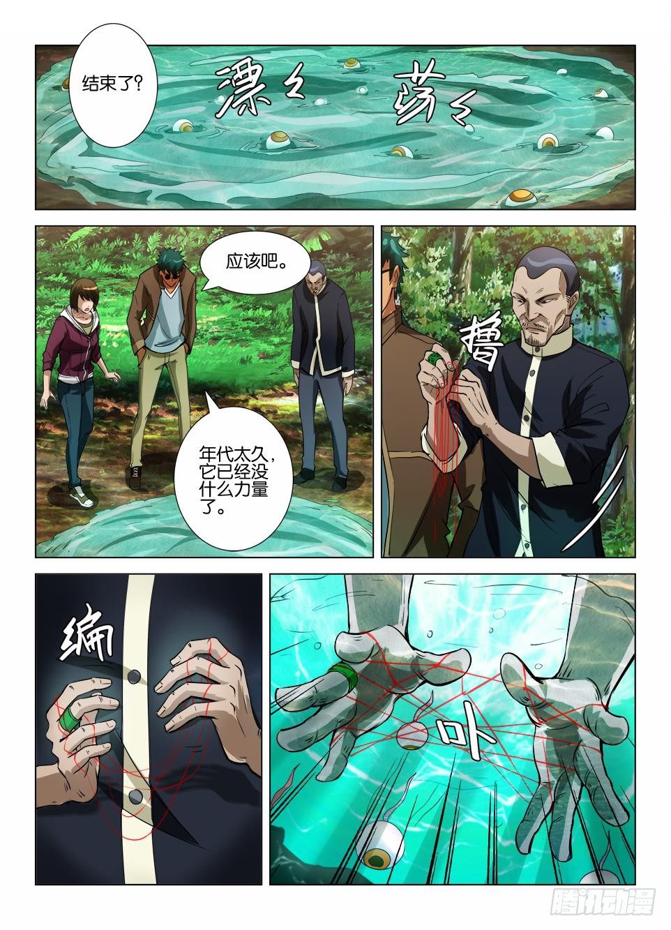 第四十一回 无功而返？-第41话