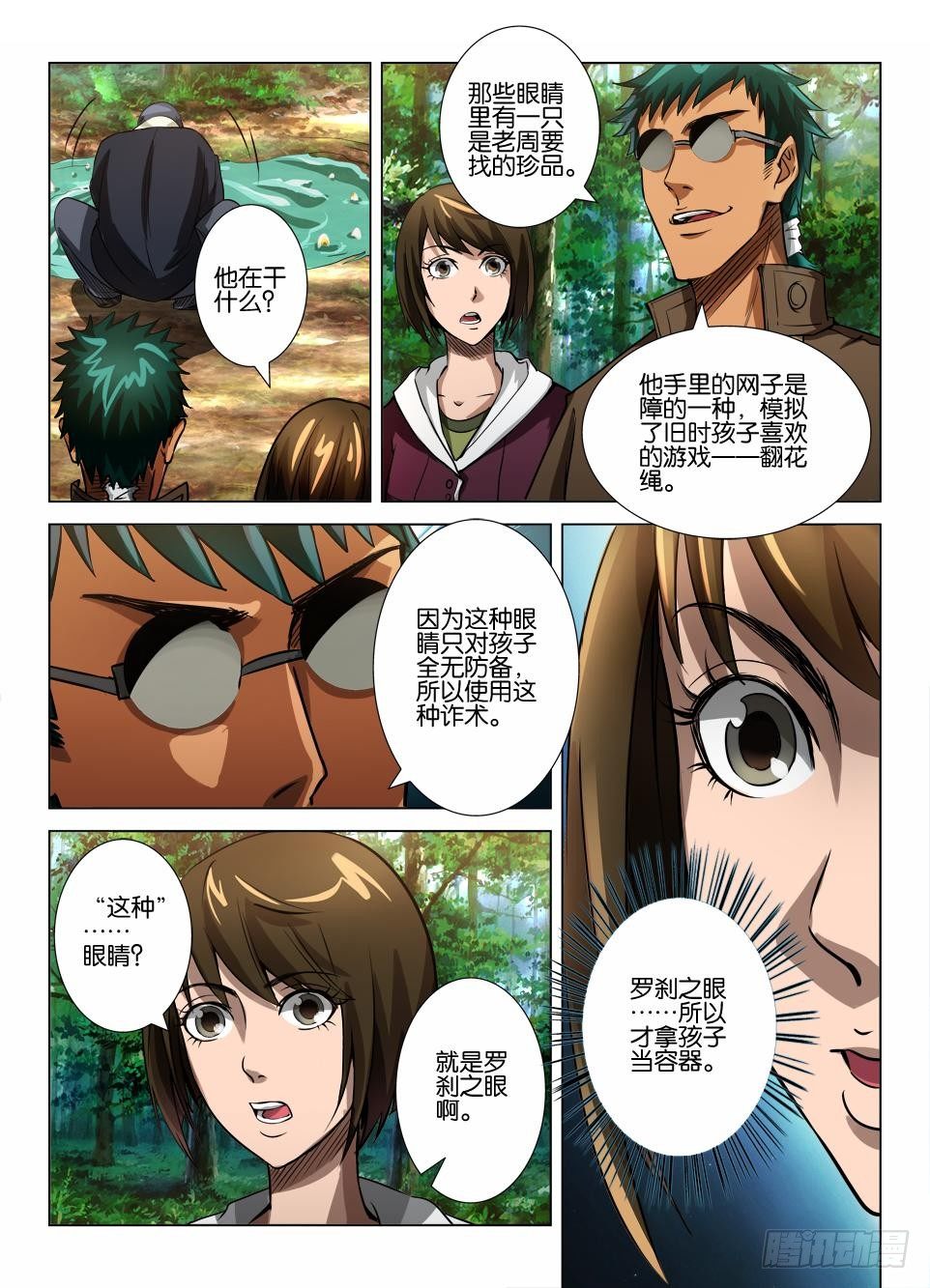 第四十一回 无功而返？-第41话