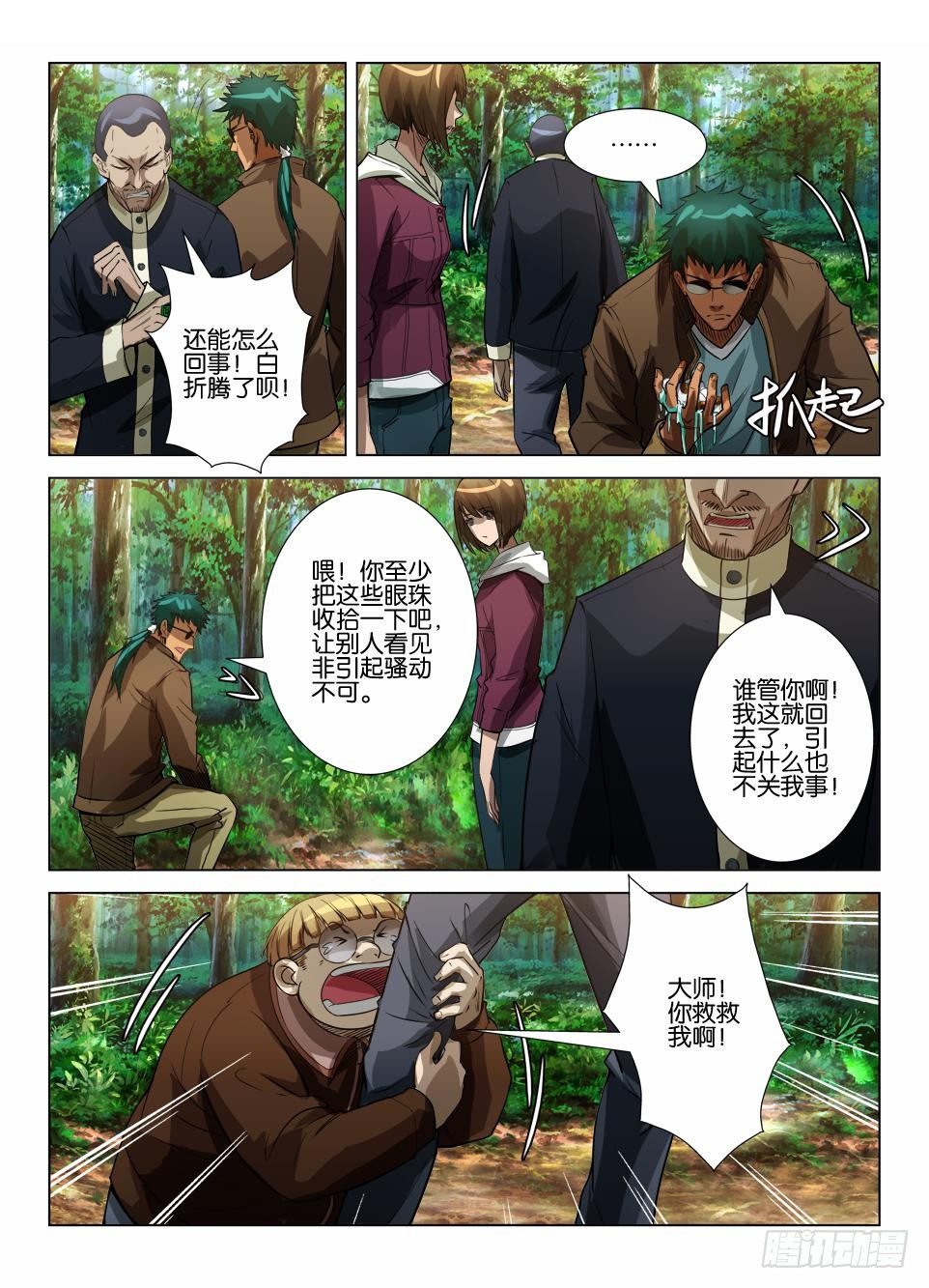 第四十一回 无功而返？-第41话