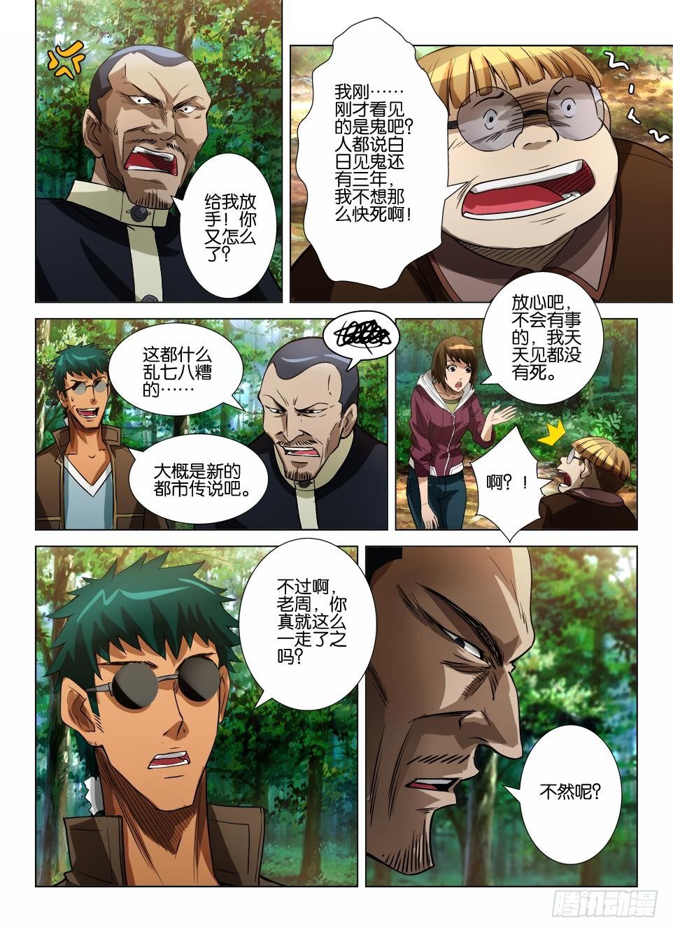 第四十一回 无功而返？-第41话