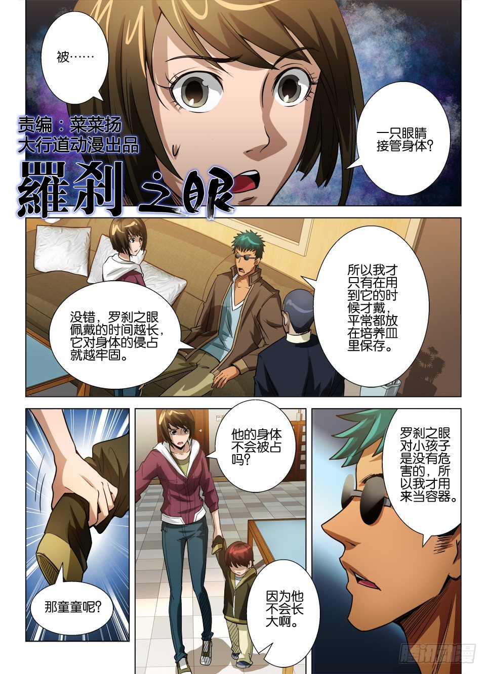 第四十三回 众多的疑问-第43话