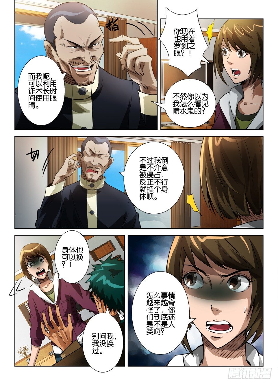 第四十三回 众多的疑问-第43话