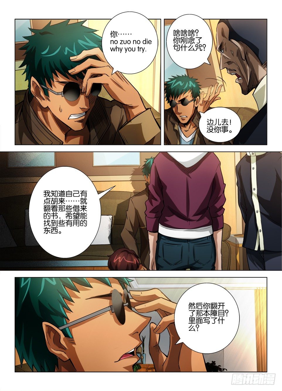 第四十三回 众多的疑问-第43话