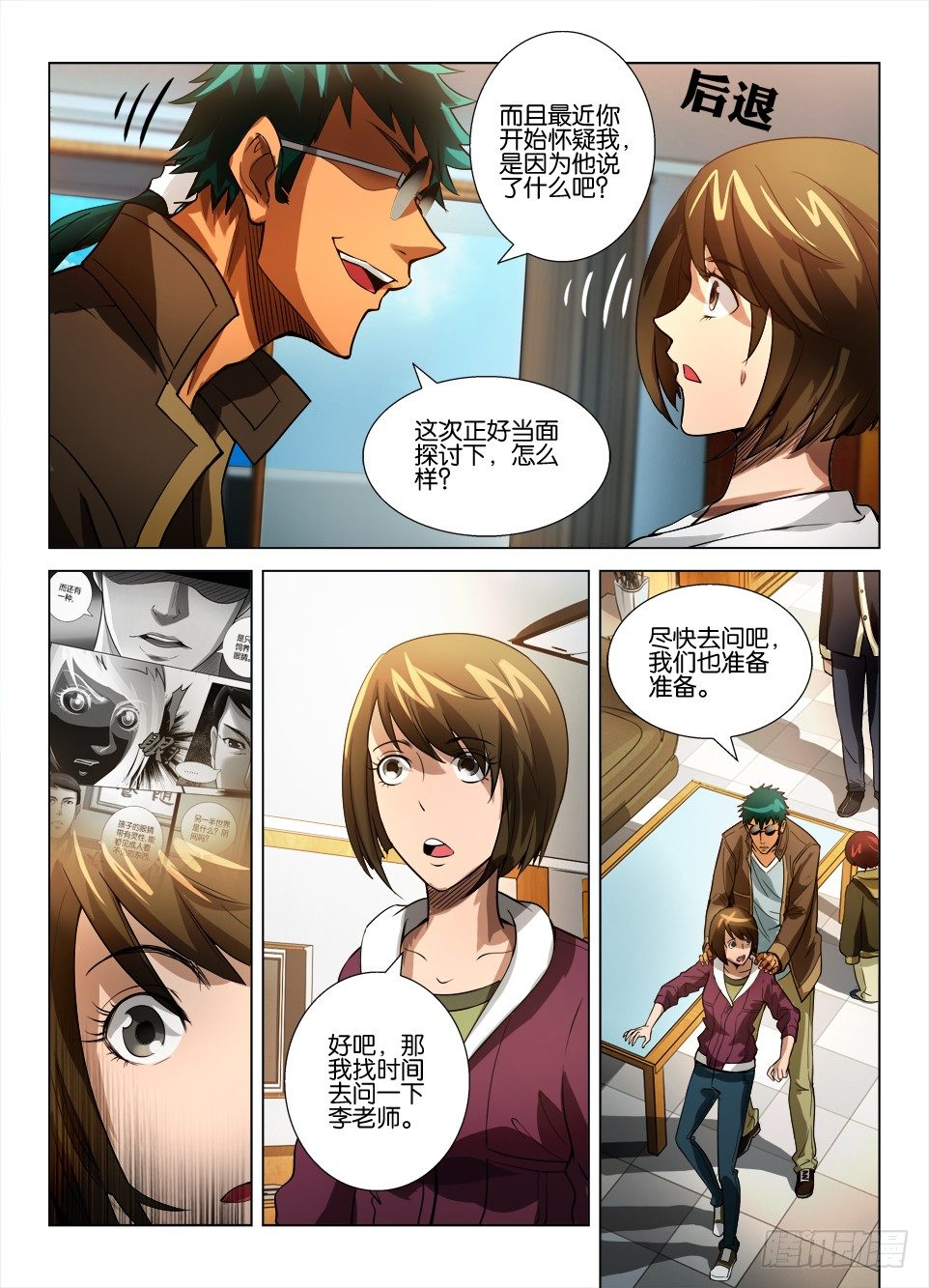 第四十三回 众多的疑问-第43话