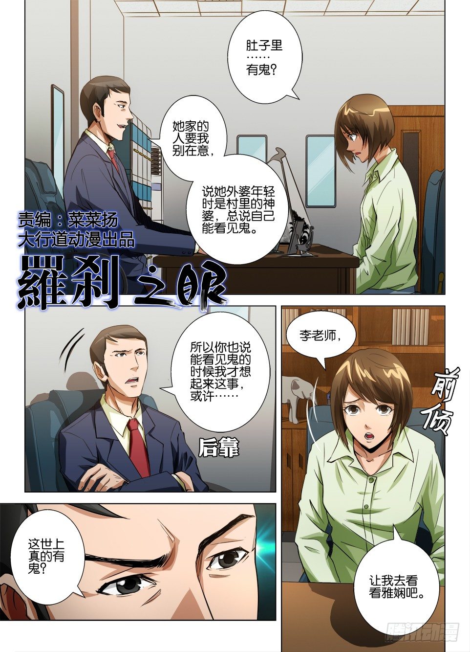 第四十五回 鬼打墙-第45话