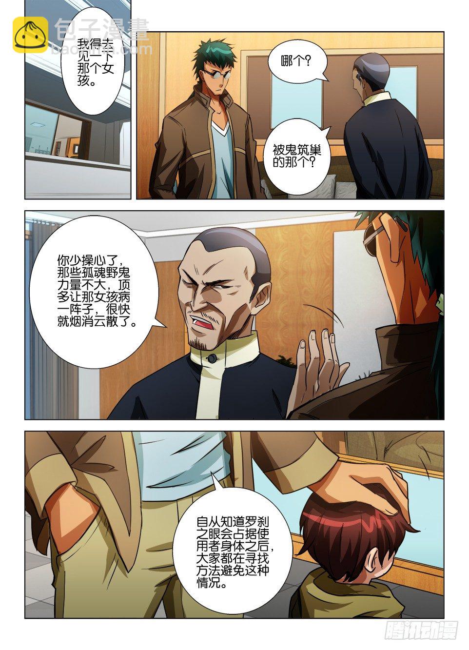 第四十五回 鬼打墙-第45话