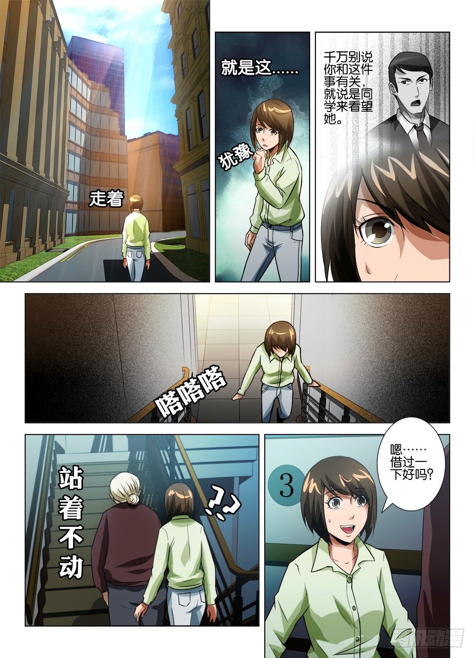 第四十五回 鬼打墙-第45话