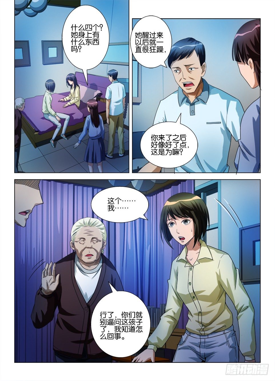 第四十七回 出窍-第47话