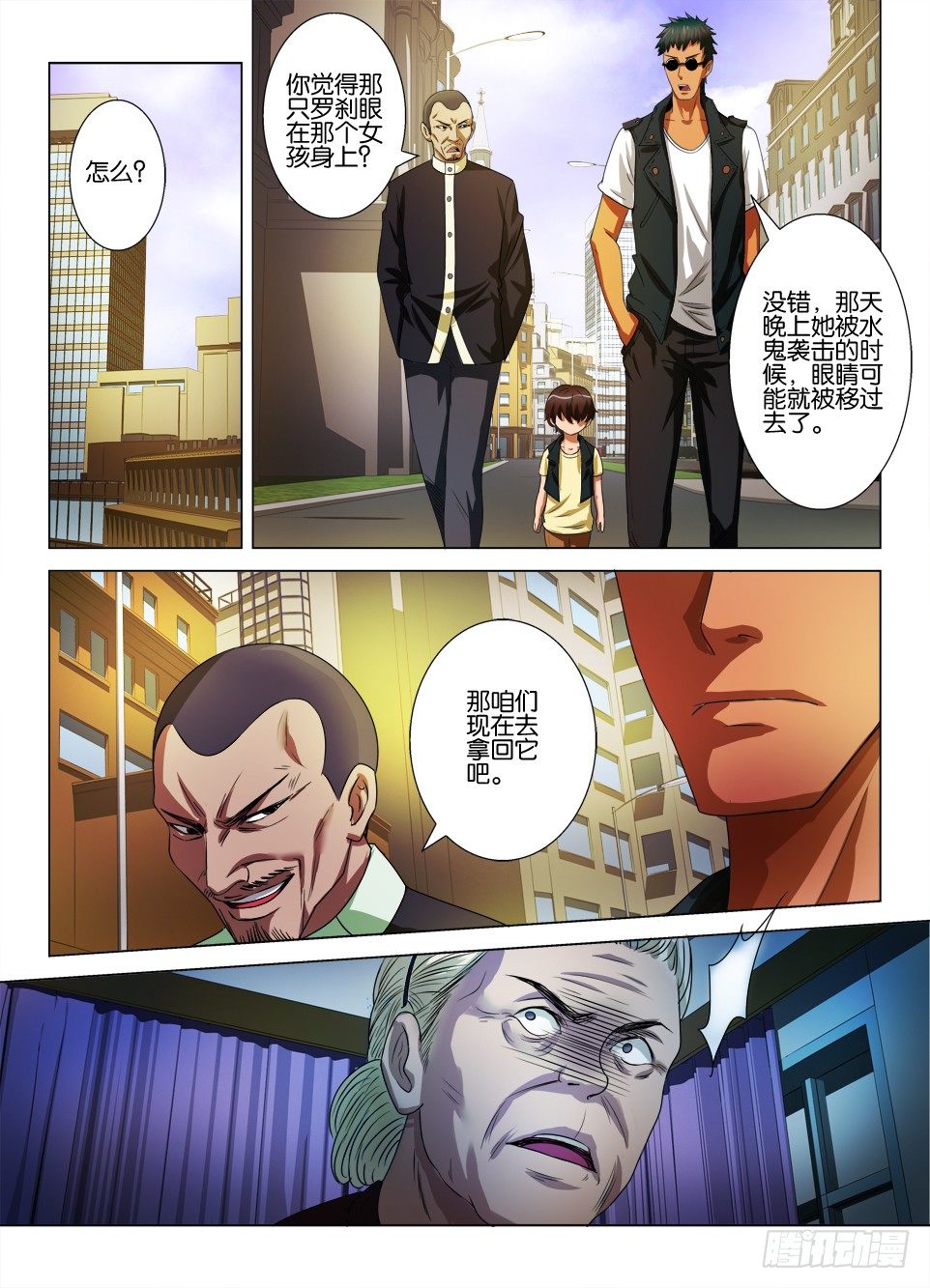 第四十七回 出窍-第47话
