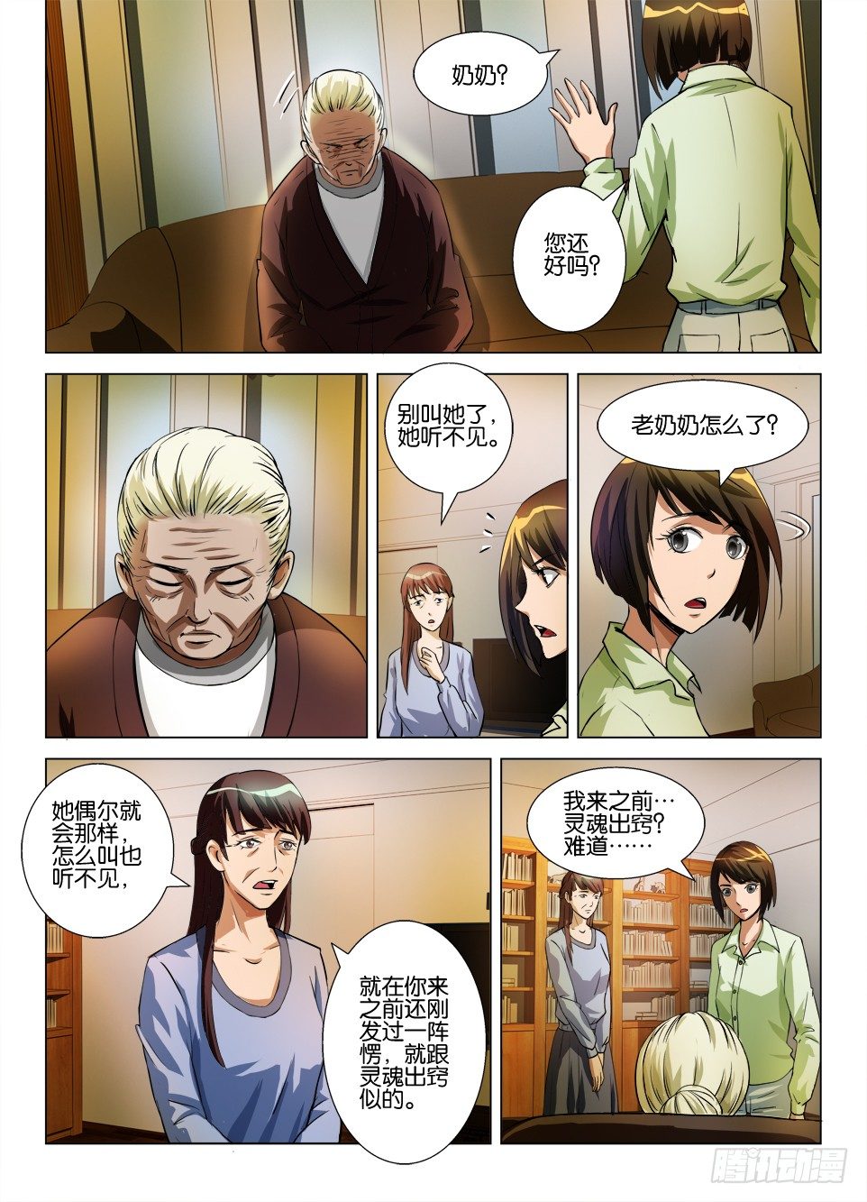 第四十七回 出窍-第47话