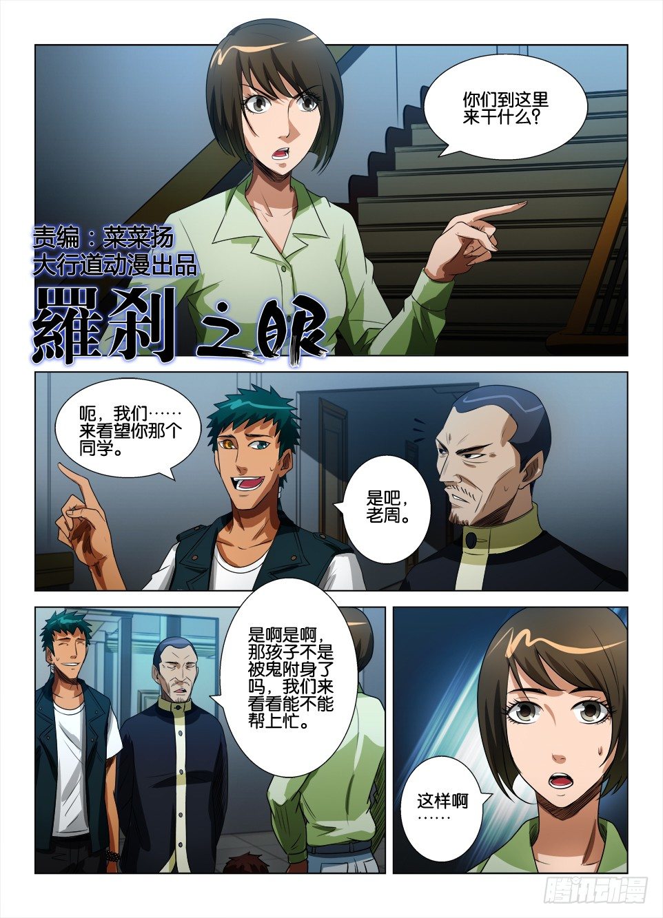 第四十九回 与鬼的沟通-第49话