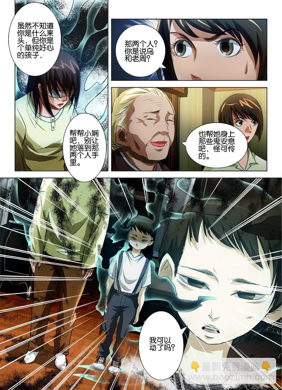 第四十九回 与鬼的沟通-第49话