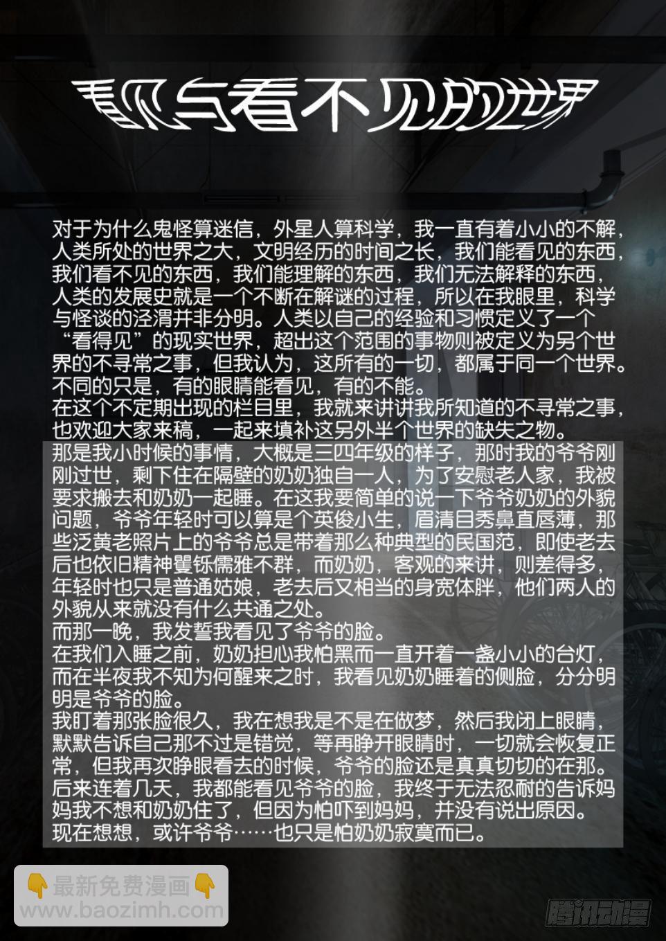 第四十九回 与鬼的沟通-第49话