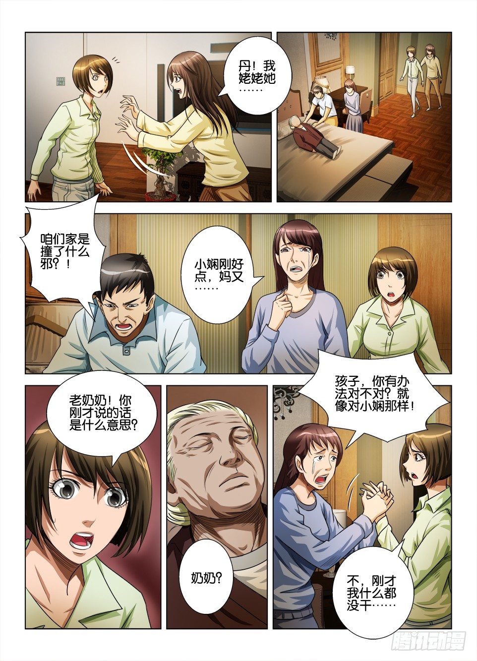 第四十九回 与鬼的沟通-第49话