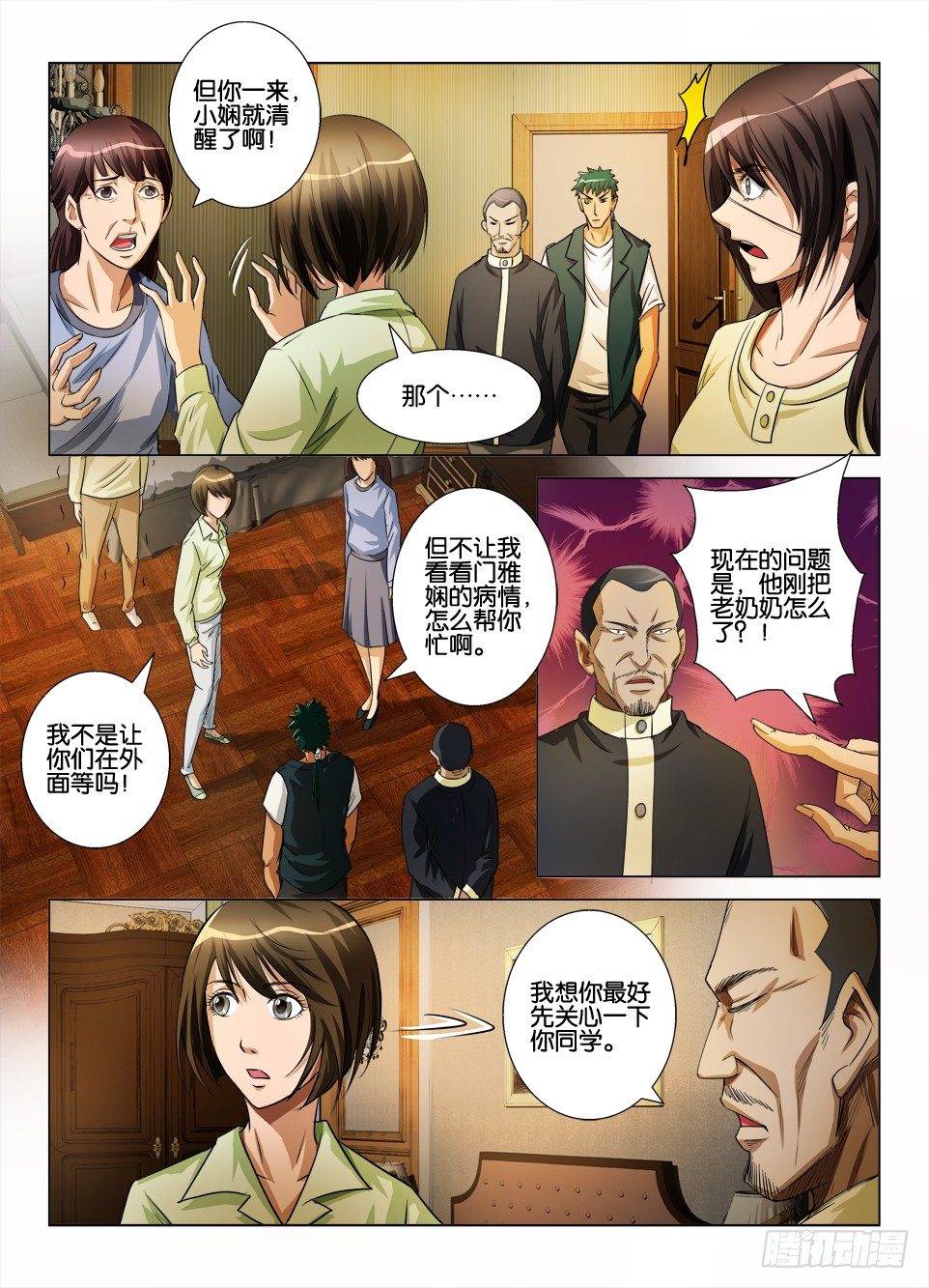 第四十九回 与鬼的沟通-第49话