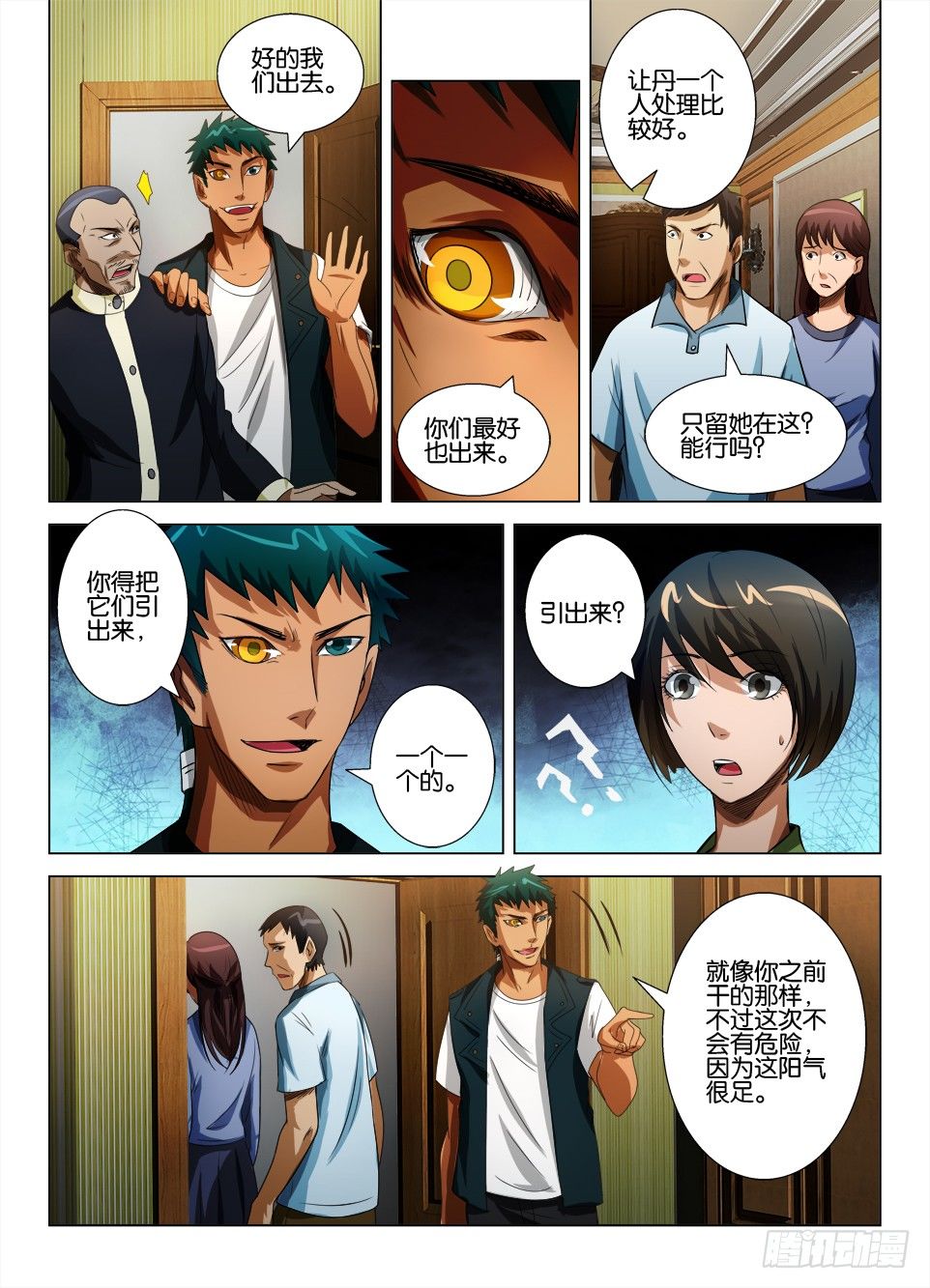 第四十九回 与鬼的沟通-第49话