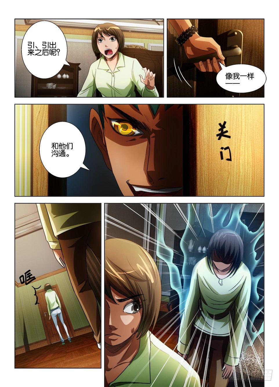 第四十九回 与鬼的沟通-第49话