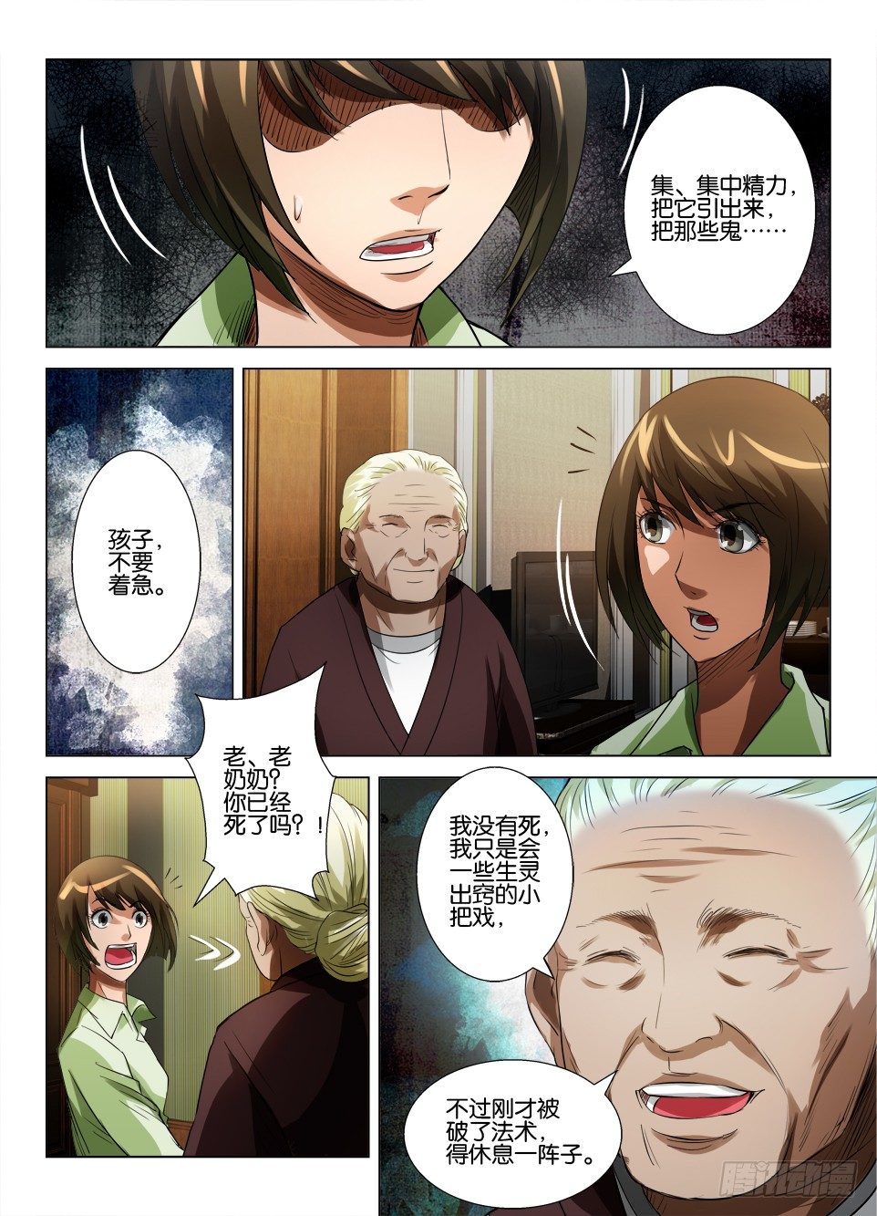 第四十九回 与鬼的沟通-第49话