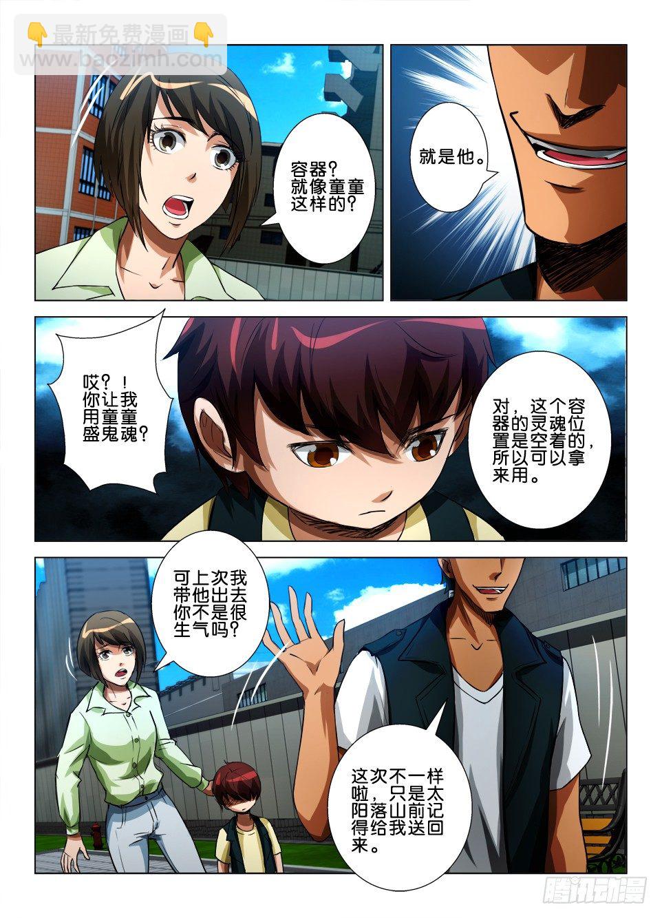 第五十一回 未完的游戏-第51话