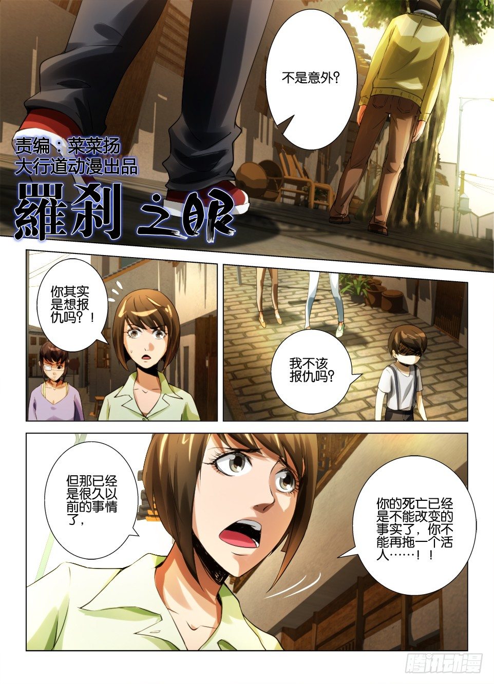 第五十三回 红灯绿灯小白灯-第53话