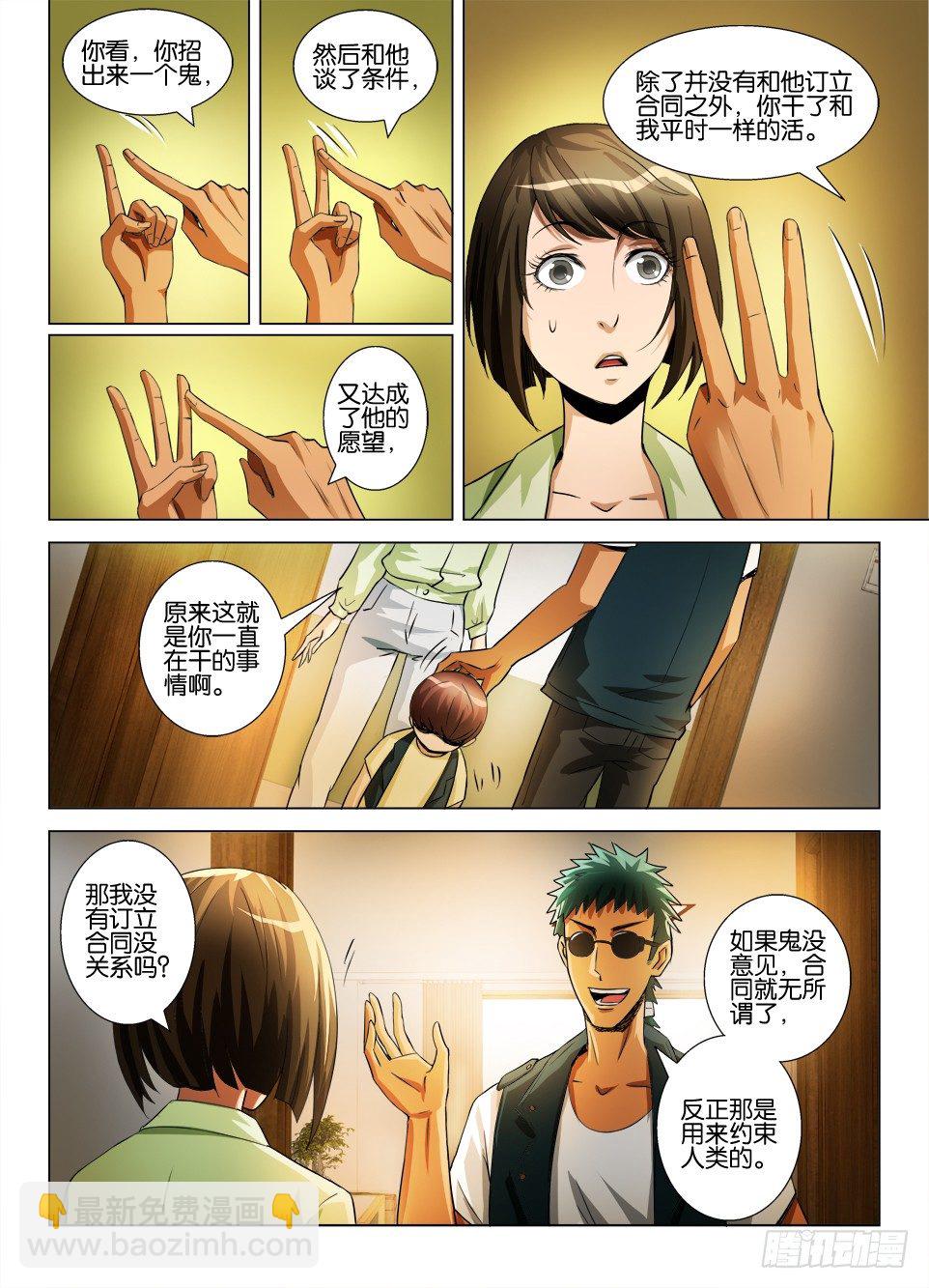 第五十五回 游戏结束-第55话