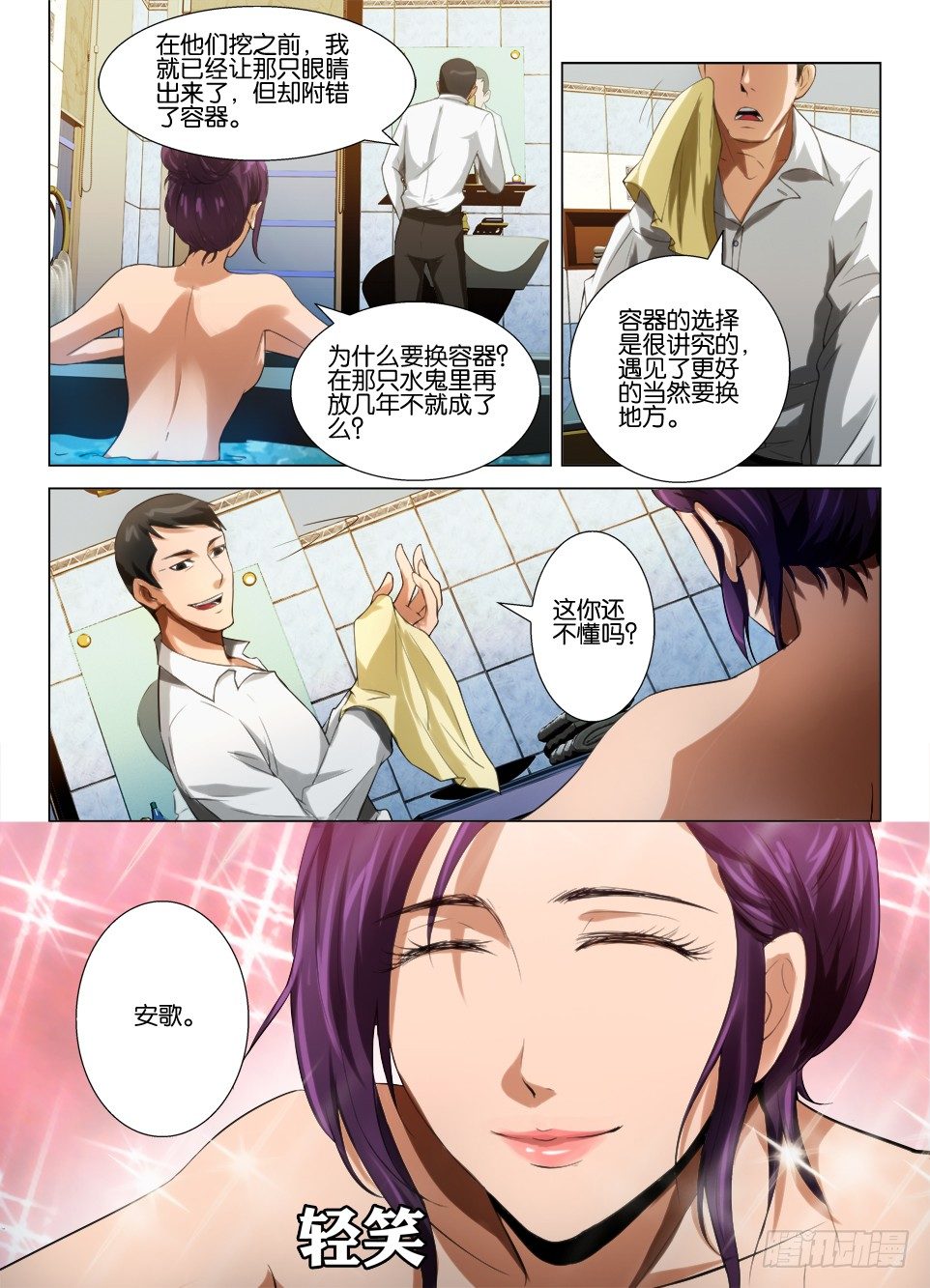 第五十七回 安歌-第57话