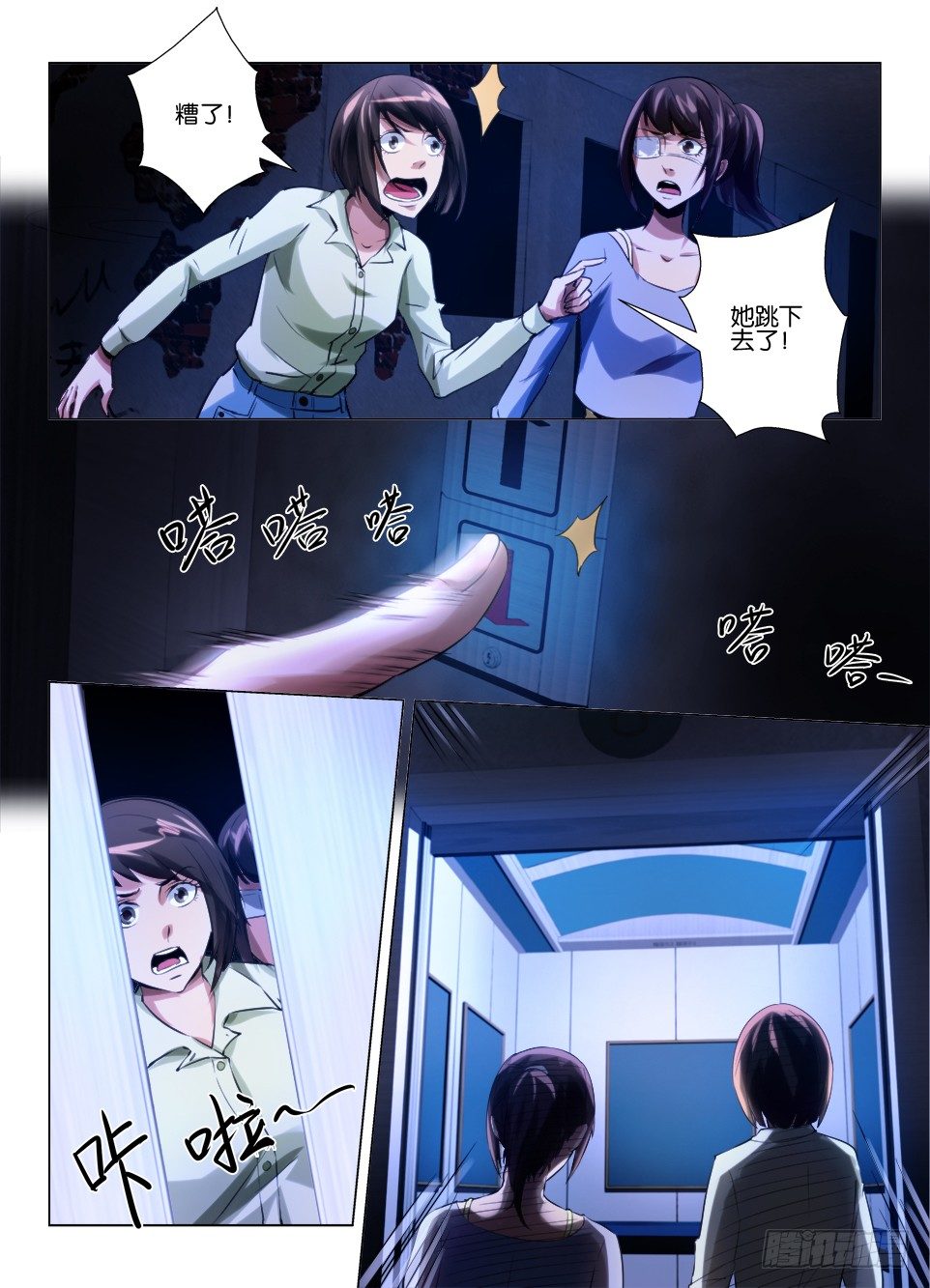 第五十九回 电梯里-第59话