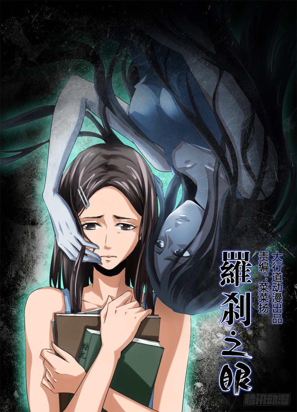 第六十一回 校园暴力-第61话