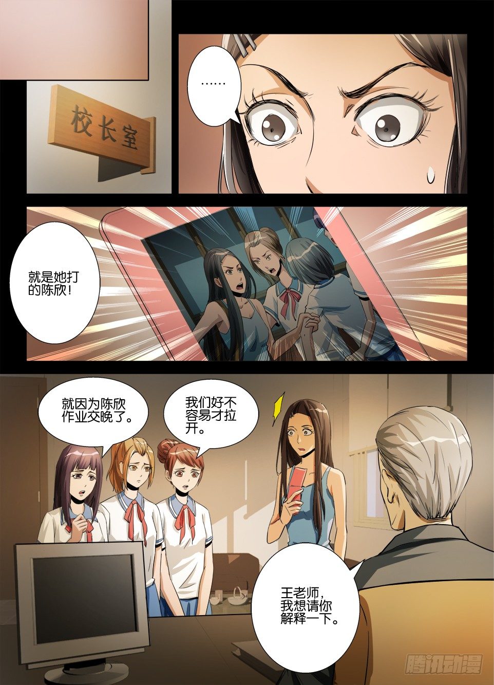 第六十一回 校园暴力-第61话