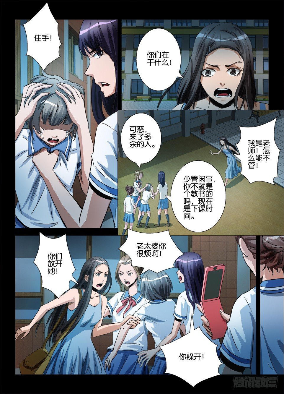 第六十一回 校园暴力-第61话
