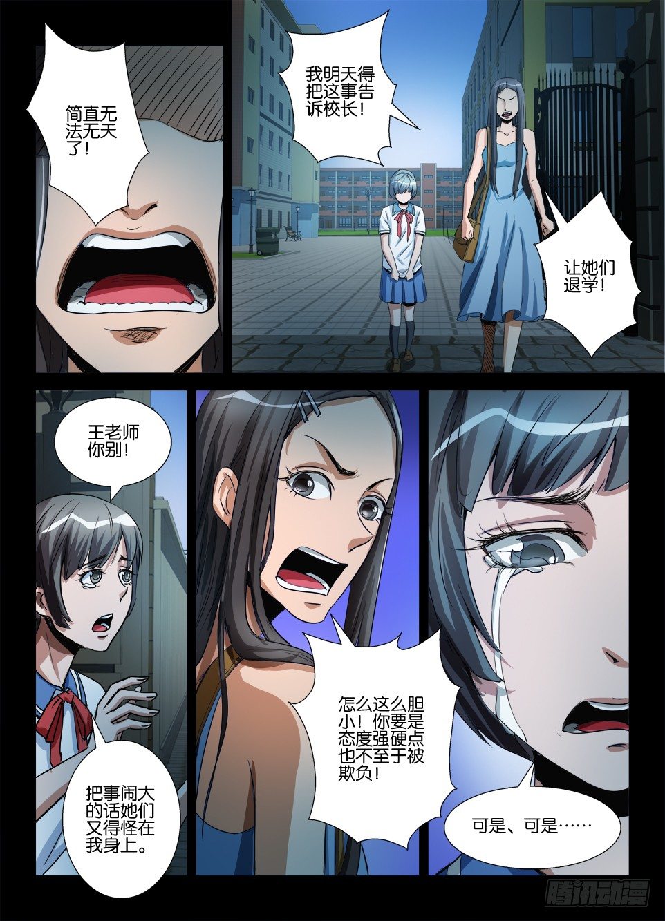 第六十一回 校园暴力-第61话