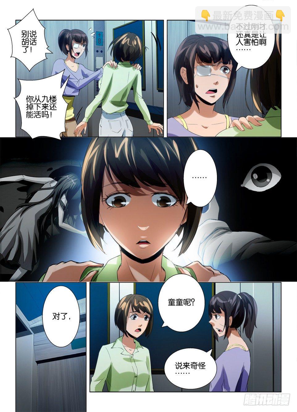 第六十三回 网络暴力-第63话