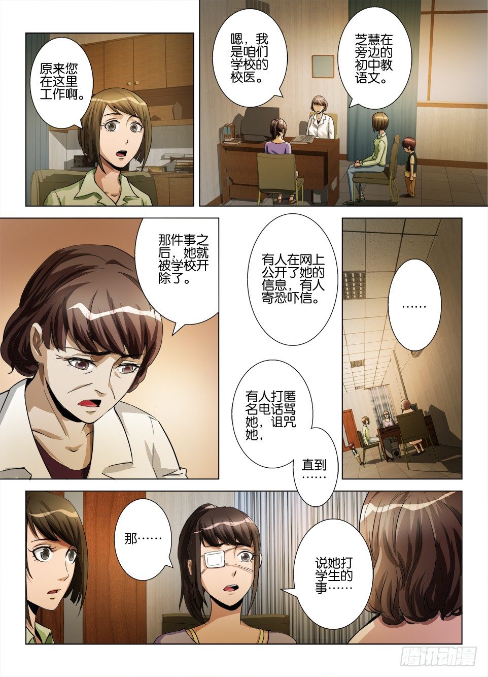 第六十三回 网络暴力-第63话