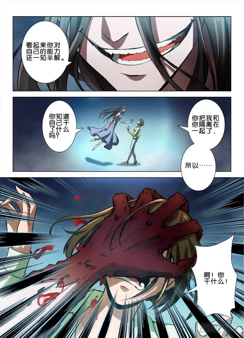 第六十九回 隔离的世界-第69话