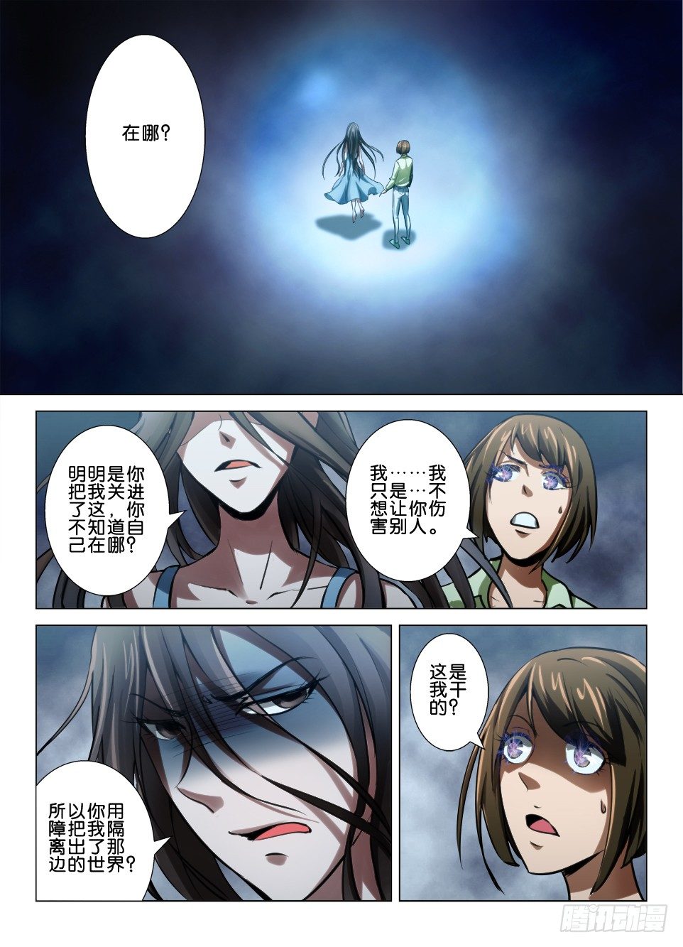第六十九回 隔离的世界-第69话
