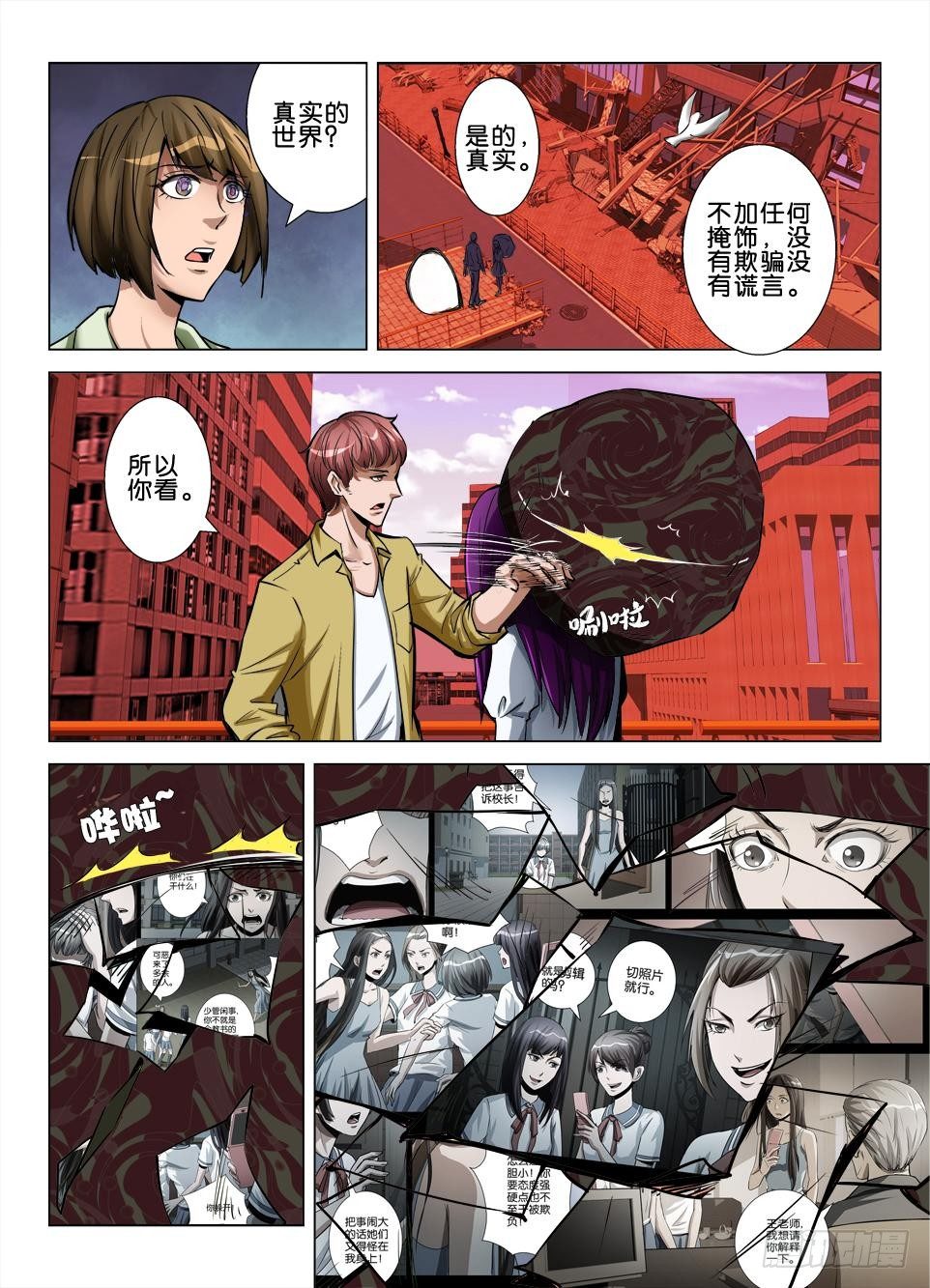 第七十一回 坠落坠落-第71话