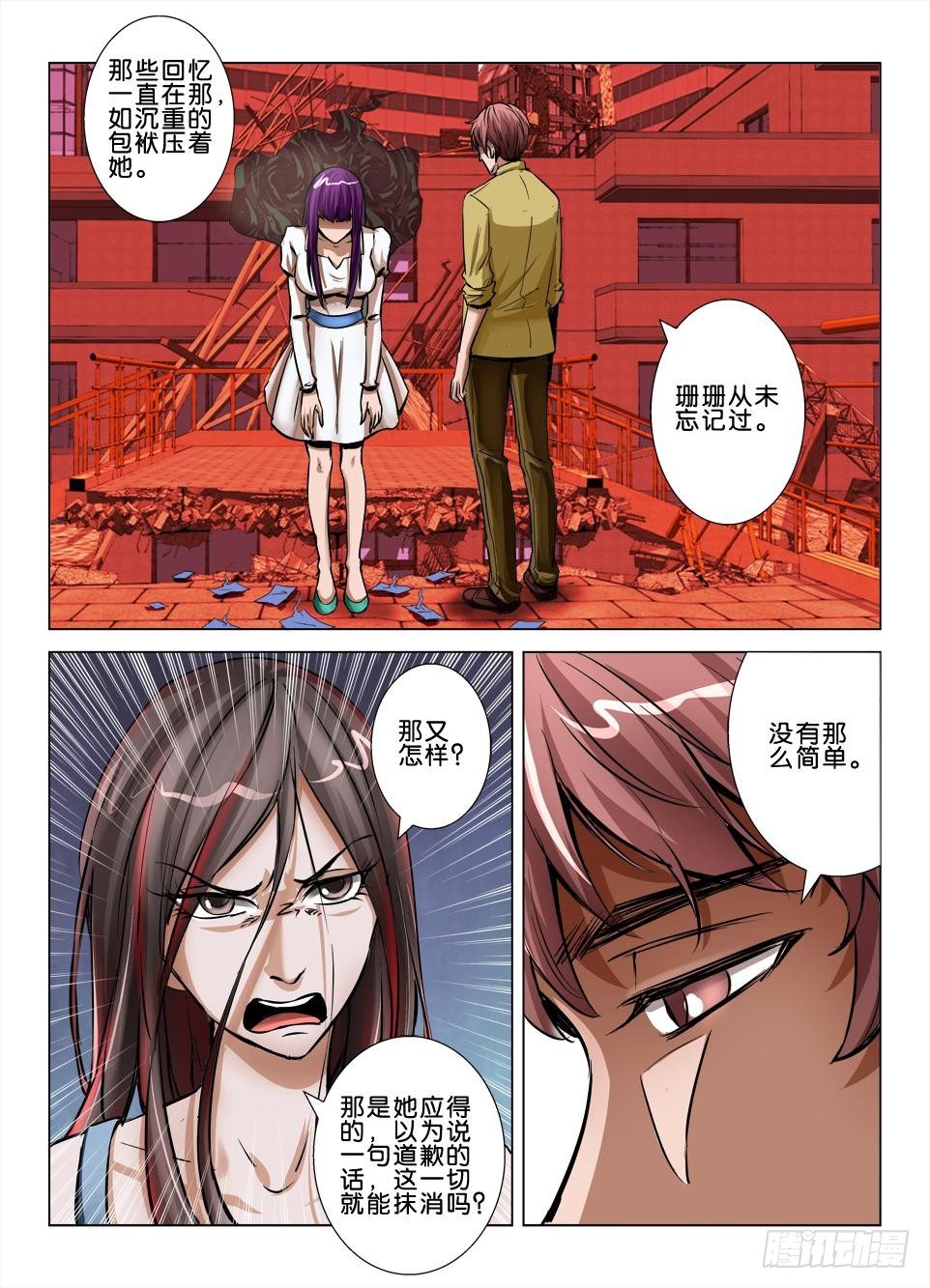 第七十一回 坠落坠落-第71话