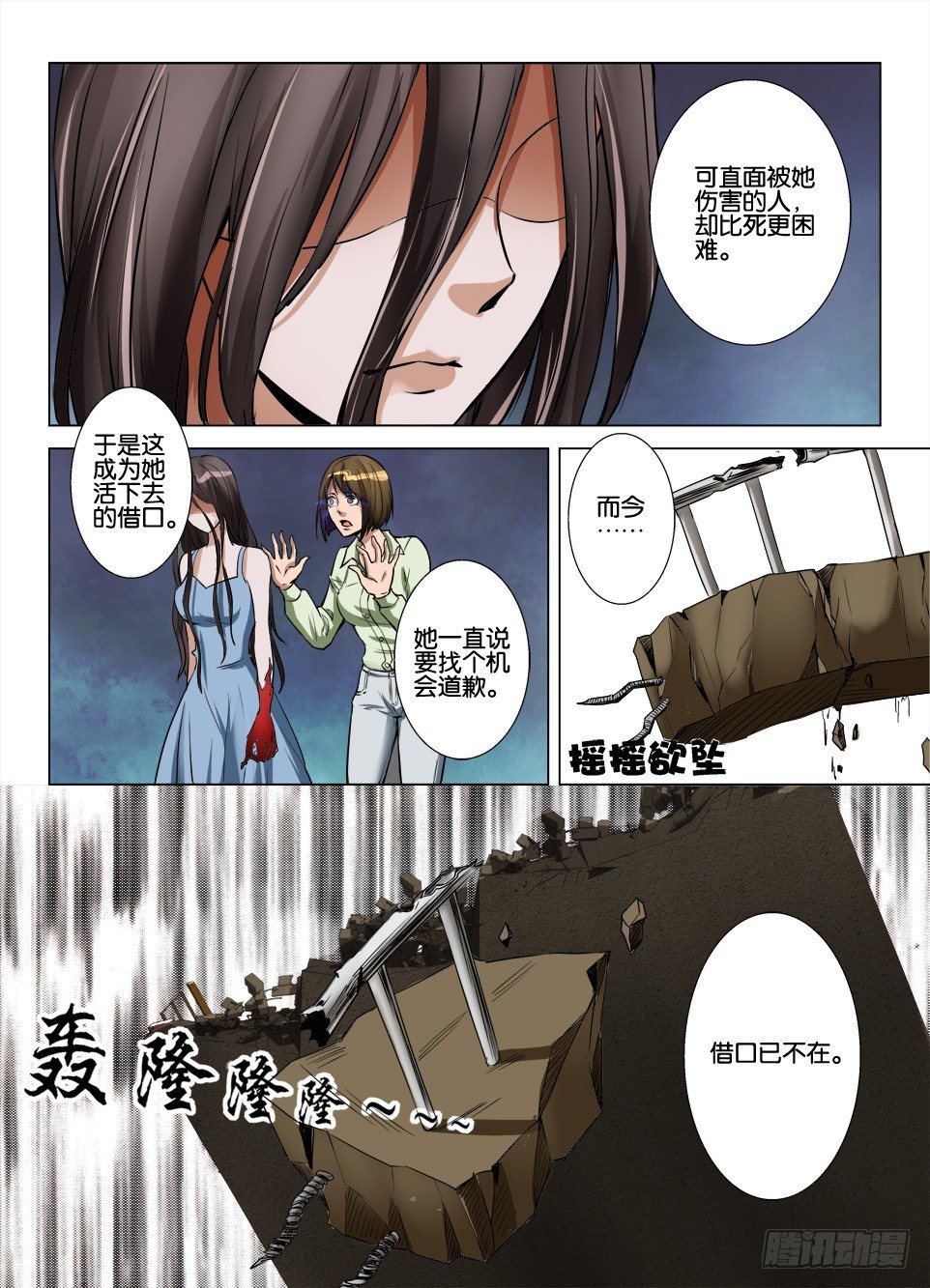 第七十一回 坠落坠落-第71话