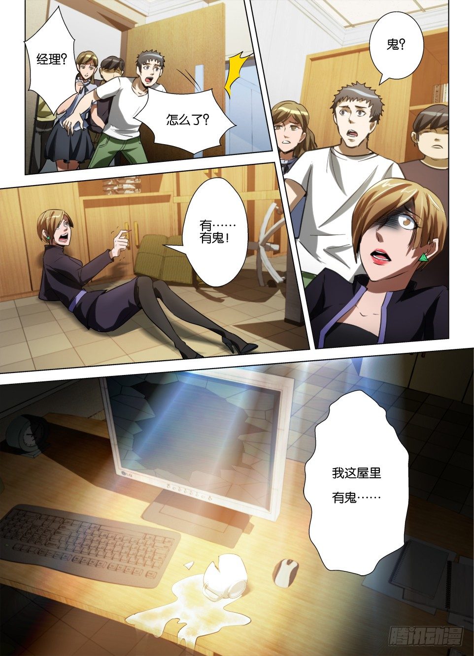第七十五回 留在屋里的鬼-第75话