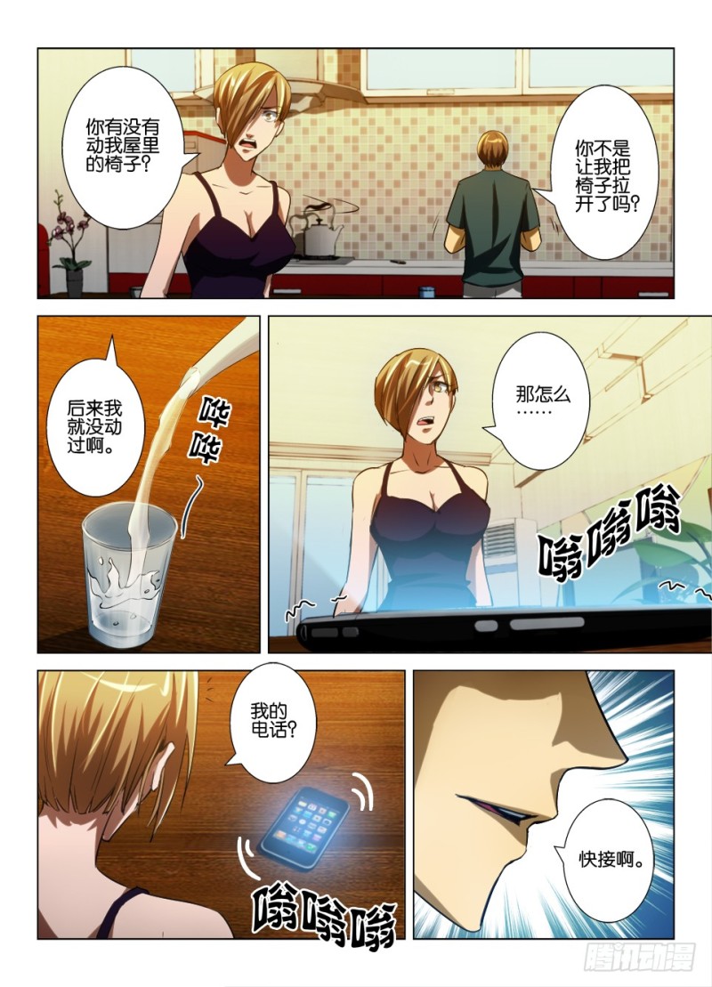 第七十九回 电话迷雾-第79话