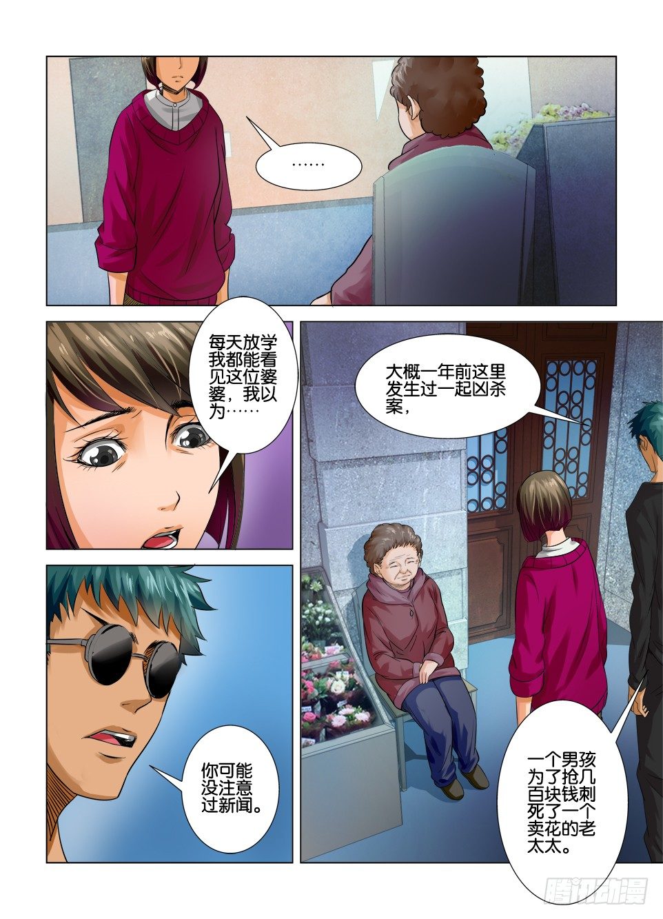 第九回-第9话