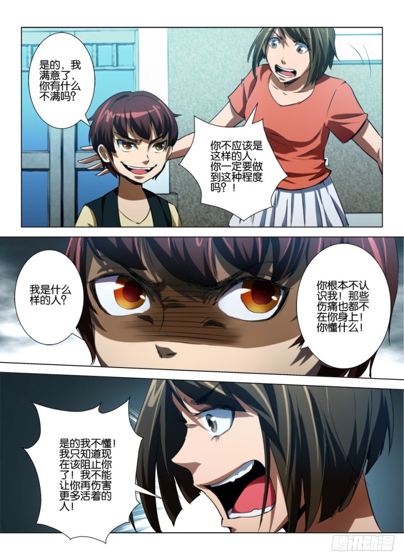 第八十一回 对不起-第81话
