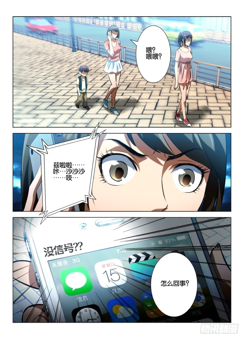 第八十三回 被屏蔽的信号-第83话