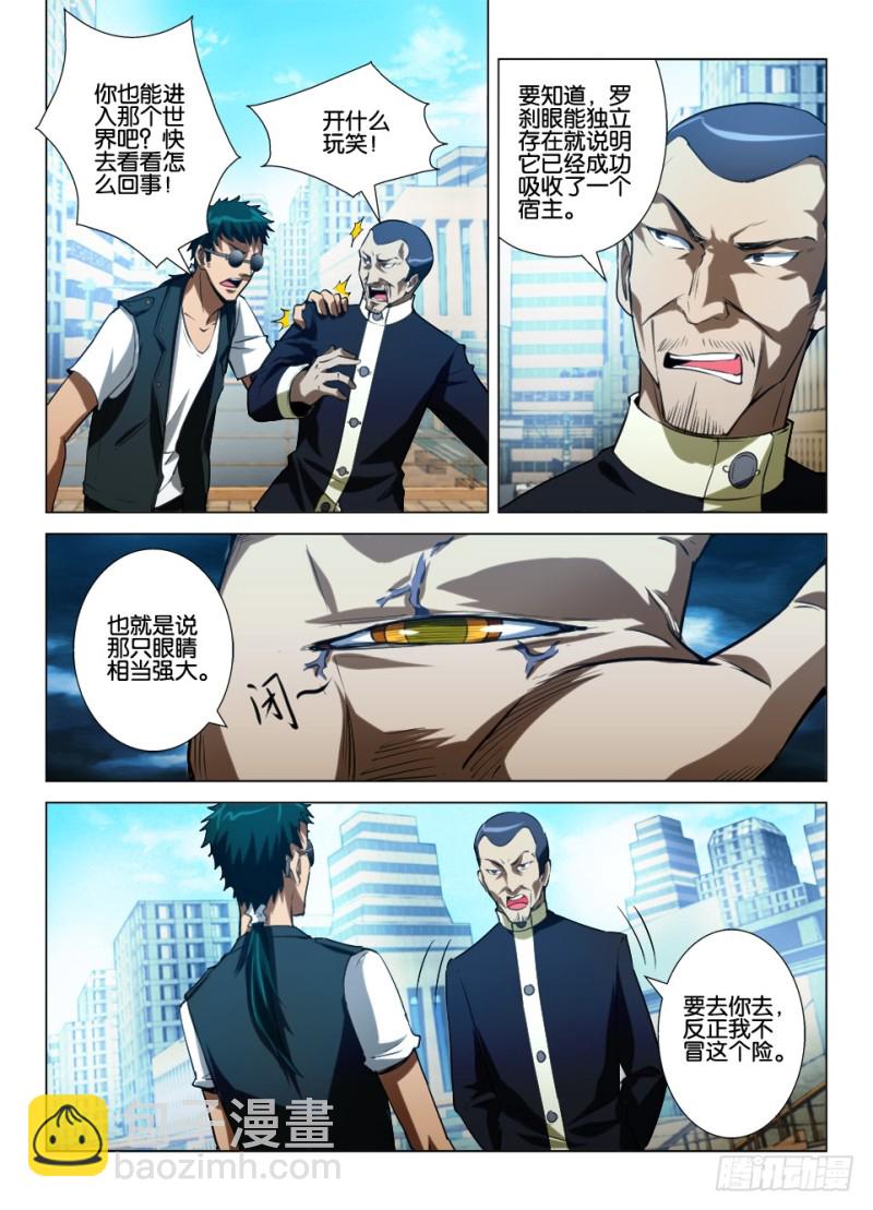 第八十三回 被屏蔽的信号-第83话