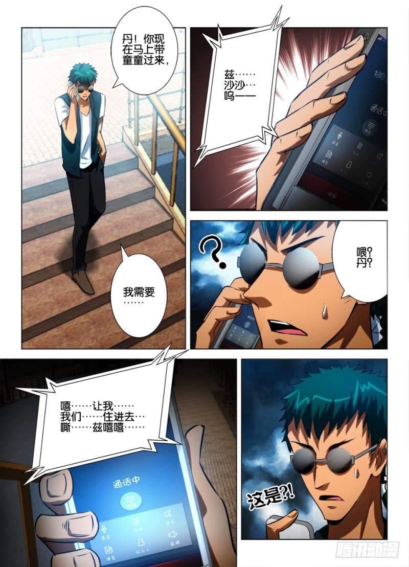 第八十三回 被屏蔽的信号-第83话