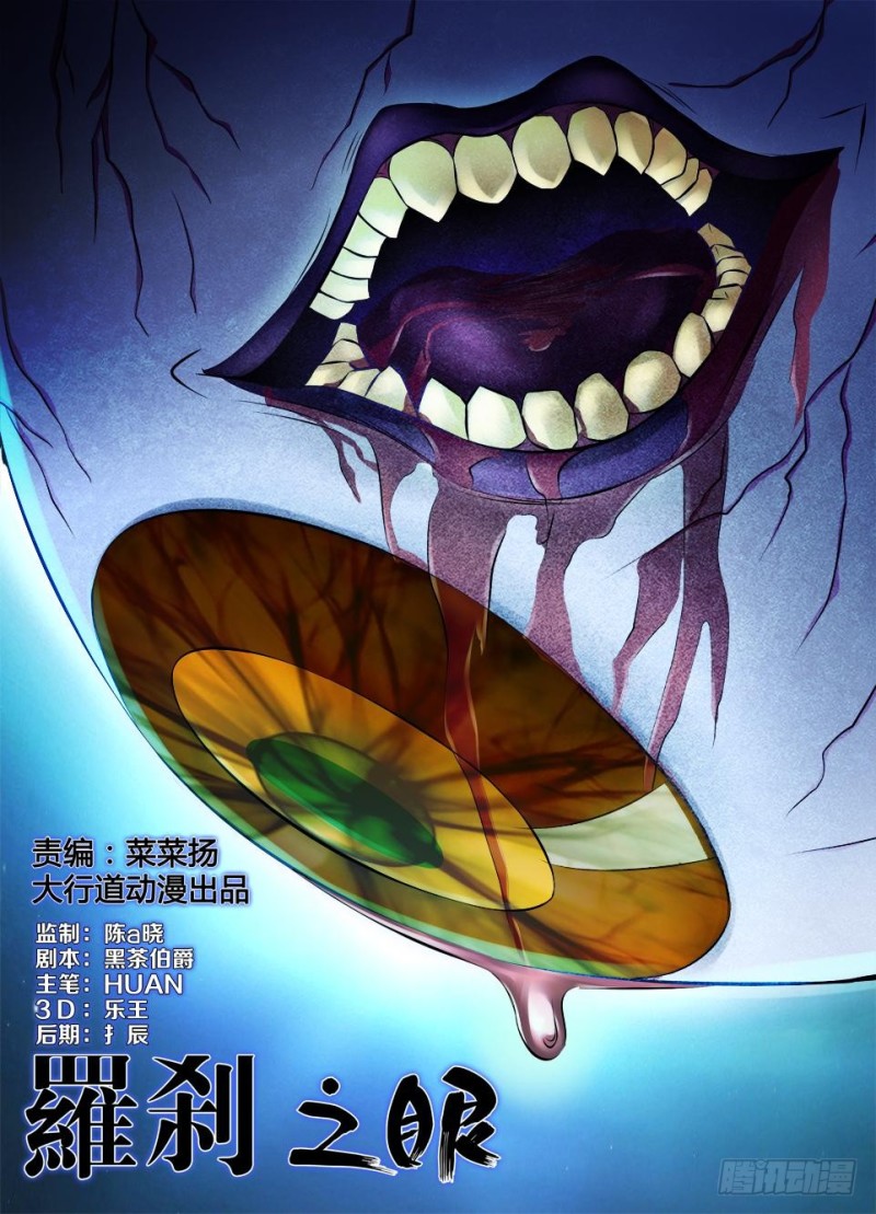 第九十一回 眼睛的尖啸-第91话