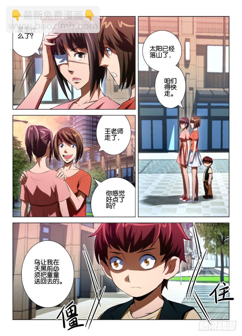 第九十一回 眼睛的尖啸-第91话