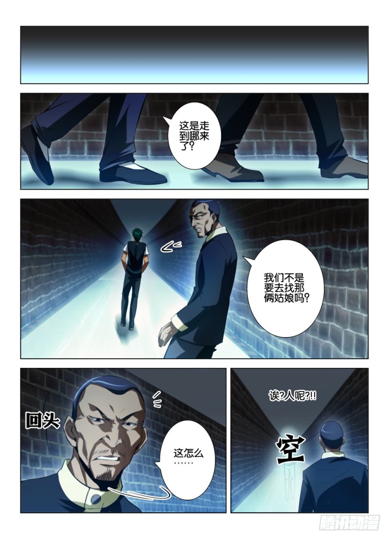 第九十一回 眼睛的尖啸-第91话